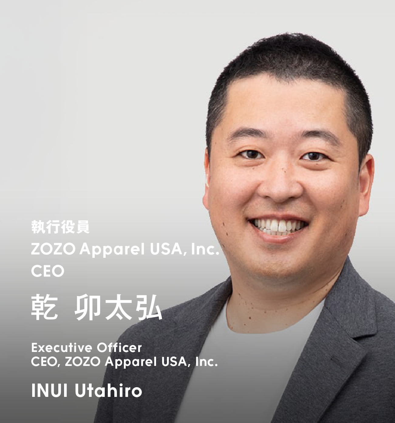 執行役員ZOZO Apparel USA, Inc. CEO 乾 卯太弘