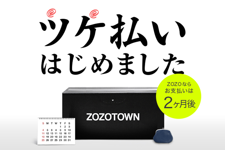 Introducing a new payment method on ZOZOTOWN, “Tsukebarai” – A new