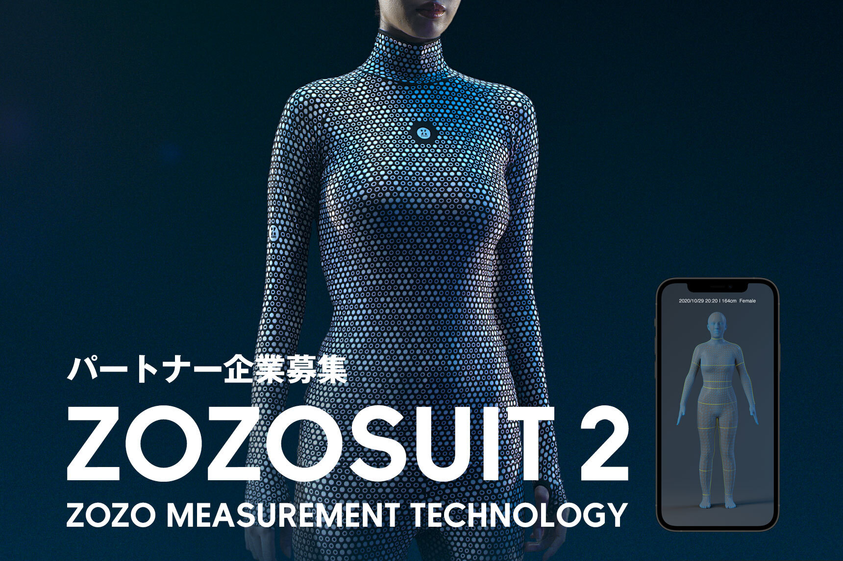 3D計測用ボディースーツ「ZOZOSUIT 2」を発表 ZOZOSUIT  2・ZOZOMATの計測テクノロジーを活用した新サービス共創のパートナー企業を募集 - 株式会社ZOZO