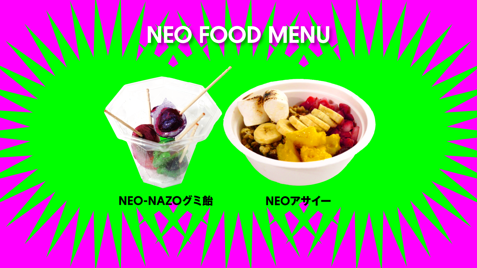 02_neobunkasai_foodmenu.png