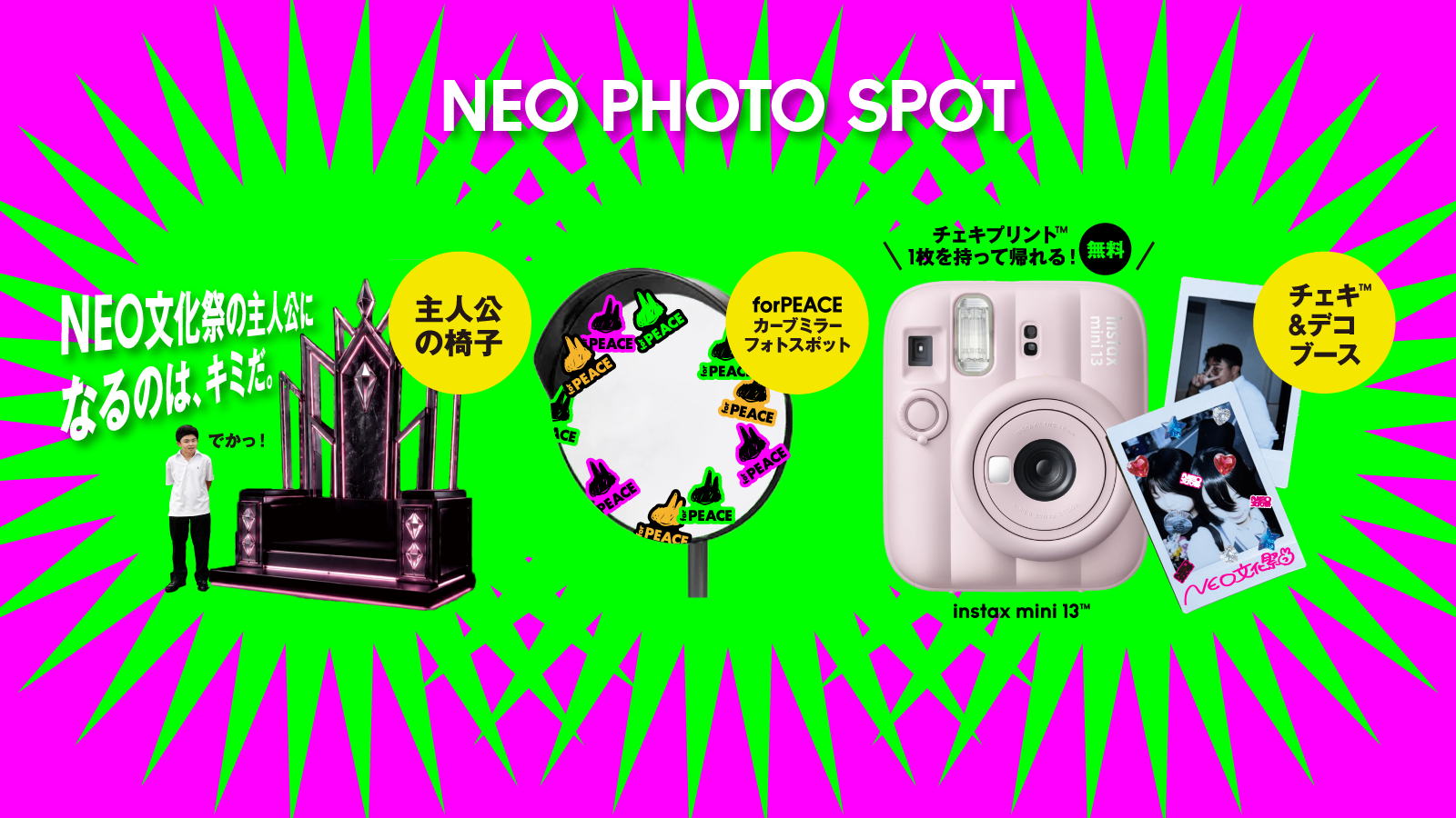 03_neobunkasai_photospot.png
