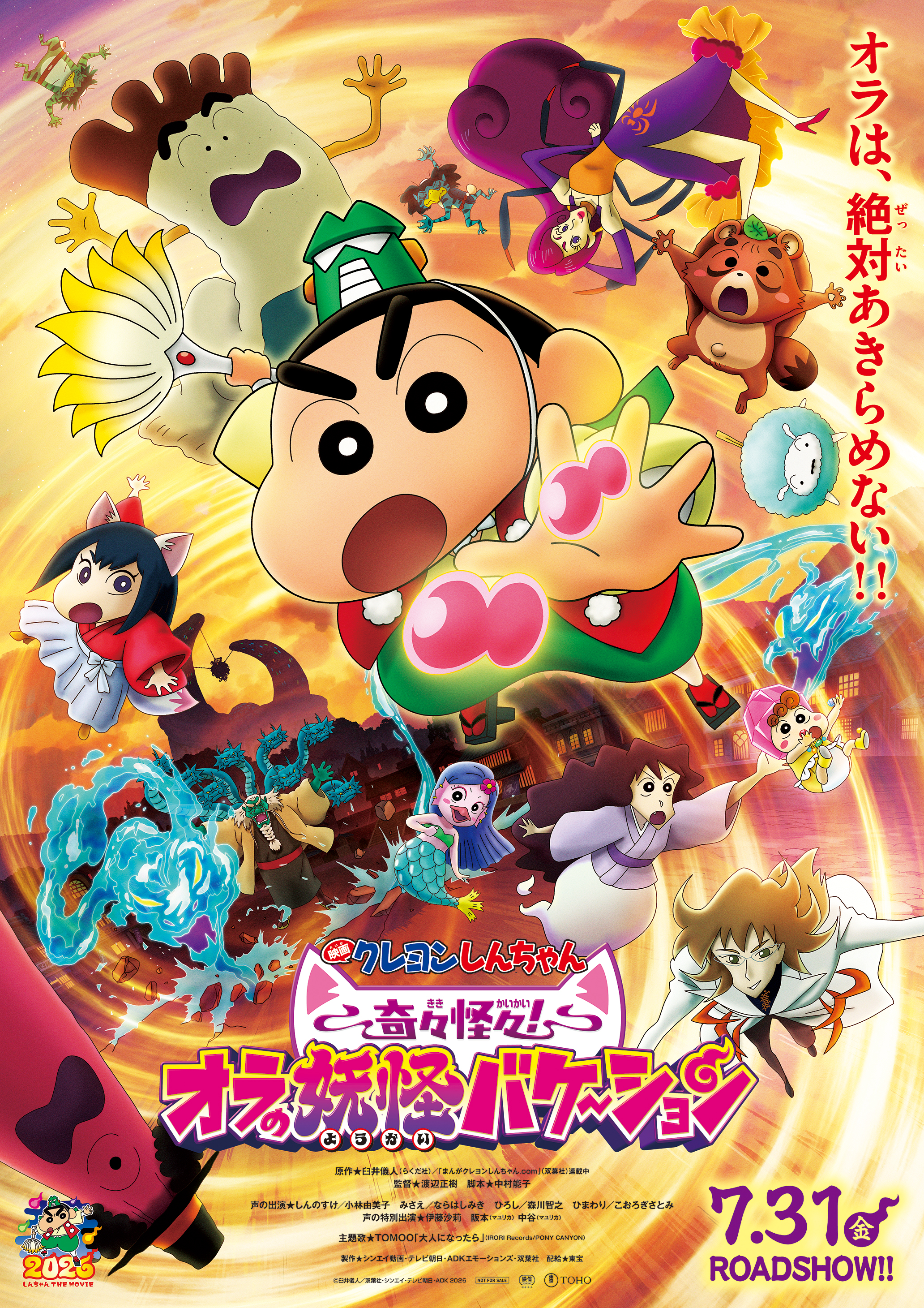 20260714_Crayon Shinchan_zozotown_poster.jpg