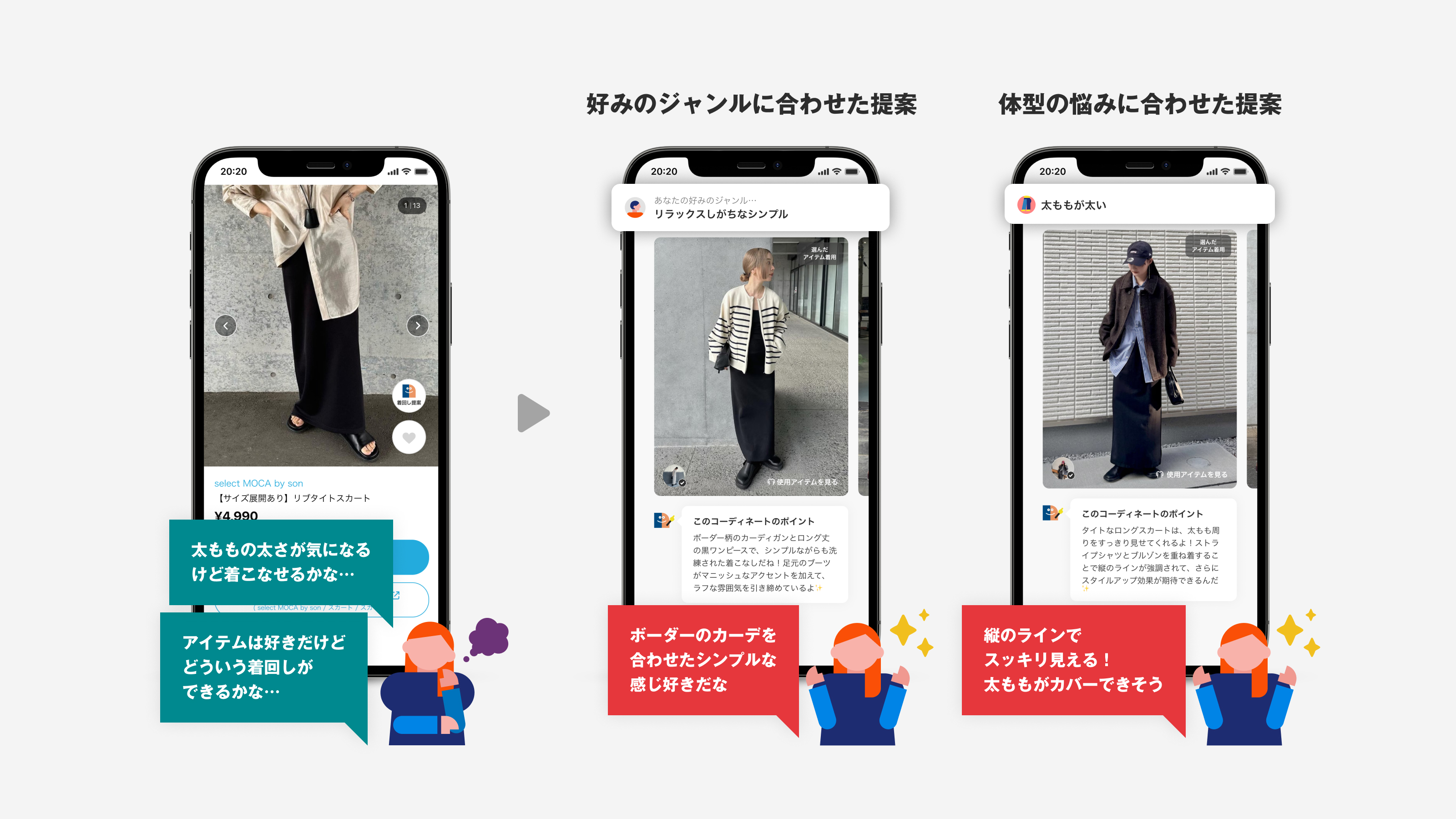 WEAR_着回し提案.jpg