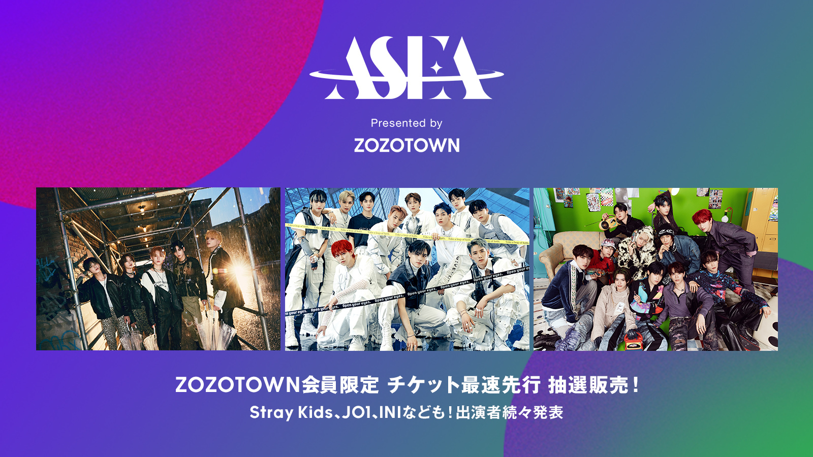 ZOZOTOWN主幹の初アワード 「ASEA 2024 Presented by ZOZOTOWN」 4月10 
