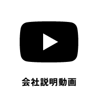 会社説明動画