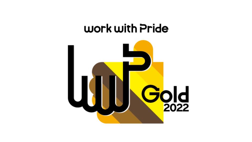 PRIDE指標2021のゴールド認定画像