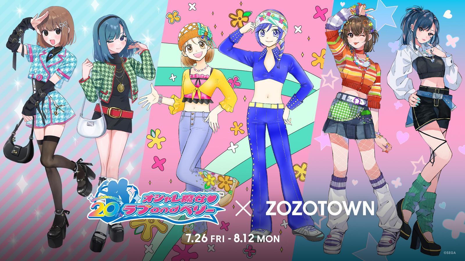 オシャレ魔女 ラブ and ベリー」とZOZOTOWNがコラボレーション！ラブとベリーの描き下ろしイラストをデザインに使用した雑貨や、衣装をイメージしたアパレルアイテムを7月26日より販売  - 株式会社ZOZO