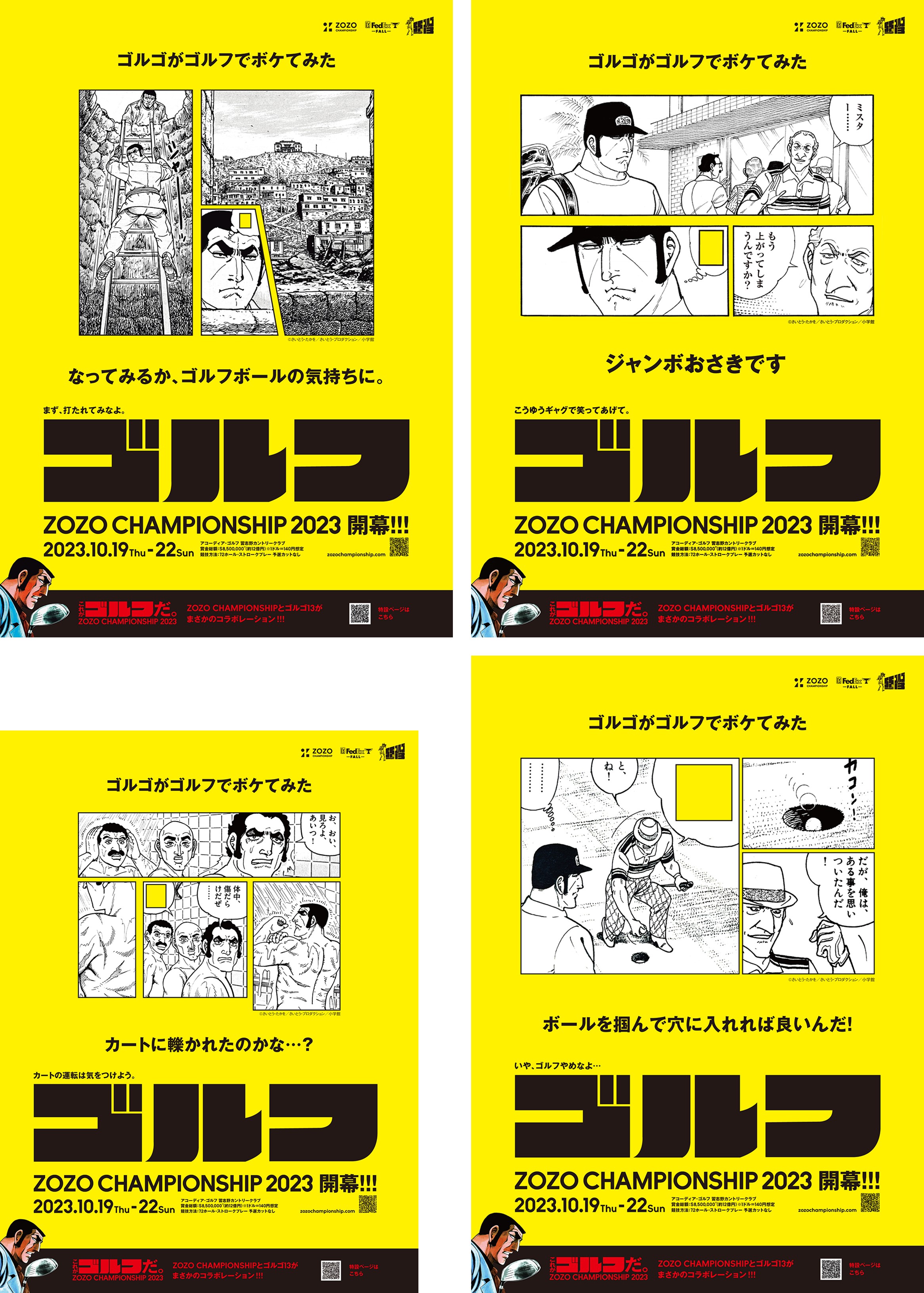 20241129_zozochampionship2023_golgo13.jpg