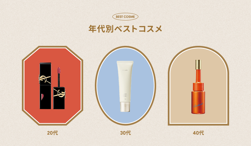 20250613_zozocosme_awards_items.jpg