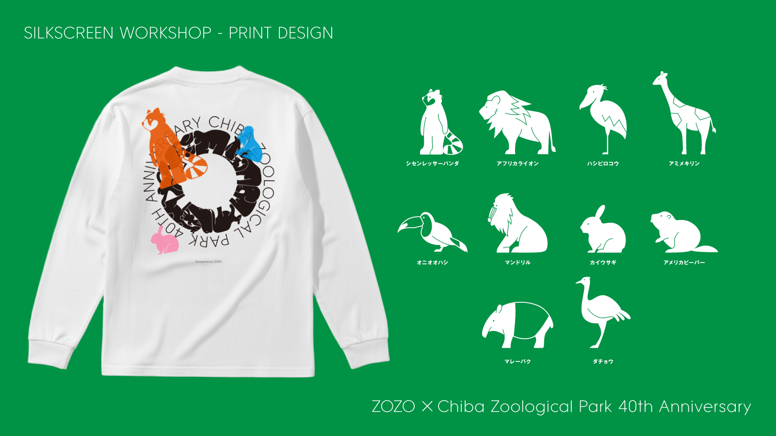ZOZO×Chiba Zoological Park 40th Anniversary_04.png