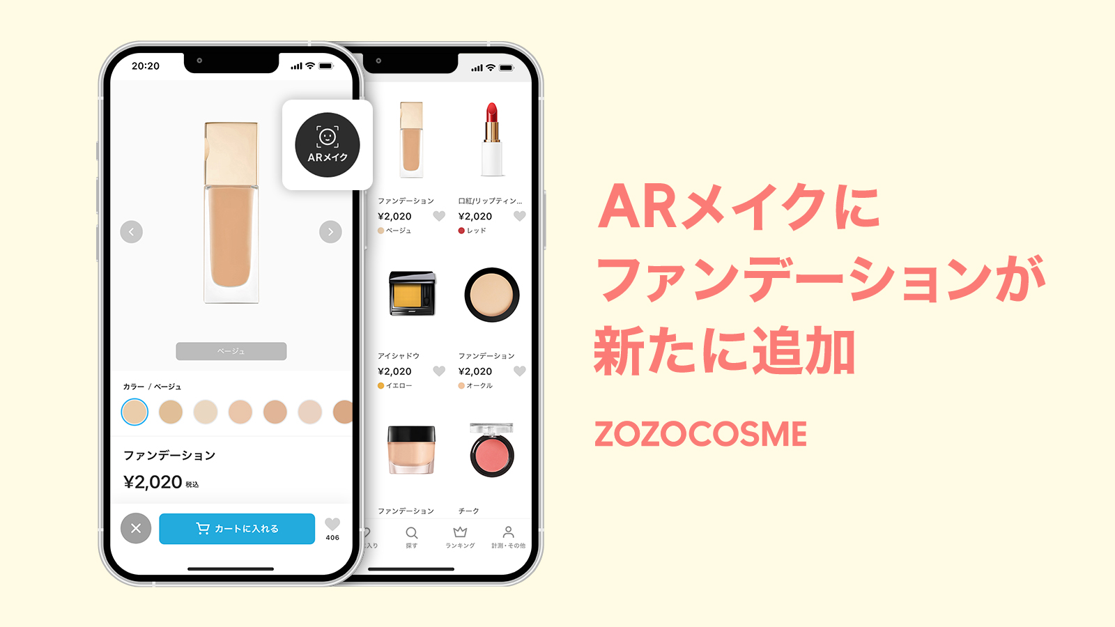 ar ファンデーション