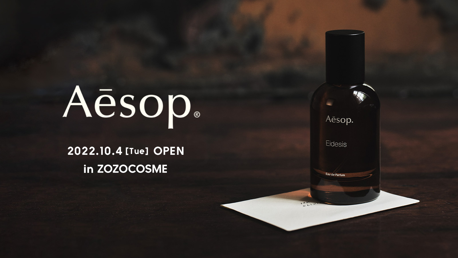 ZOZOCOSMEに「Aesop」が10月4日オープン！人気のフレグランスや