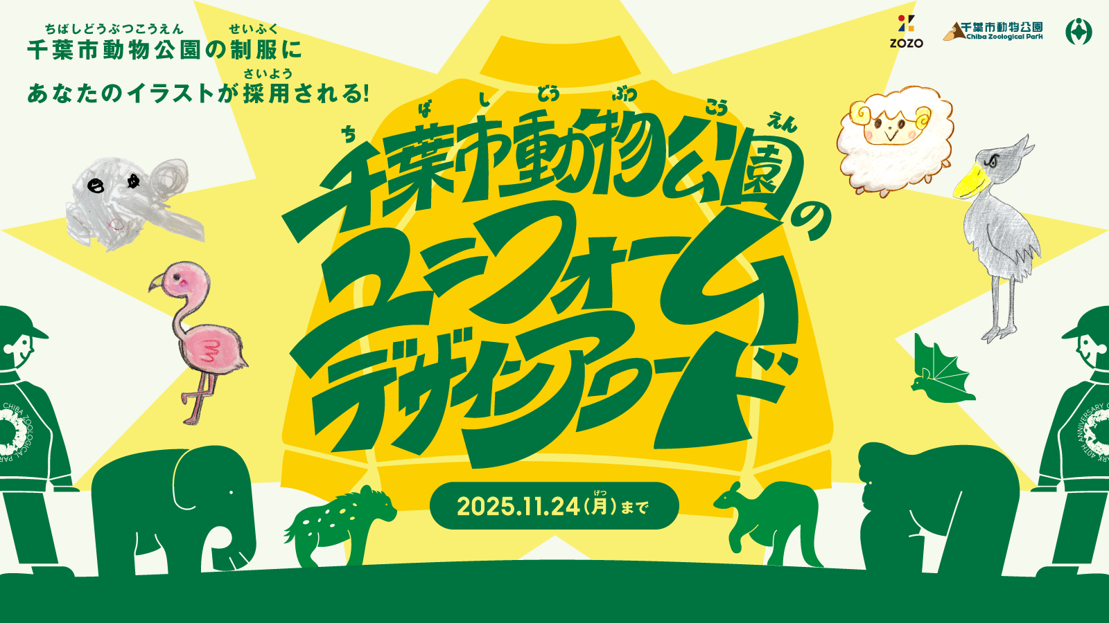ZOZO×Chiba Zoological Park 40th Anniversary_06.png