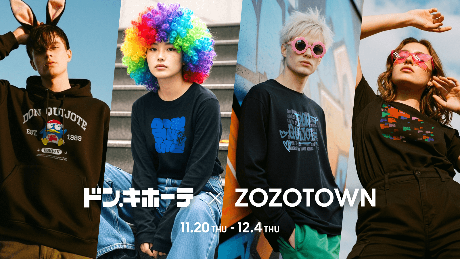 ドン・キホーテ × ZOZOTOWN 「黒」をテーマにしたコラボアイテムを11月